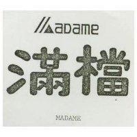 滿檔及圖 MAPAME