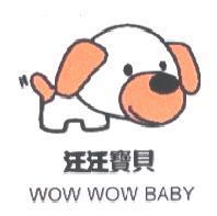 汪汪寶貝 WOW WOW BABY 及圖