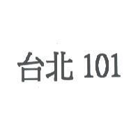 台北 101