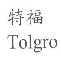 特福 Tolgro