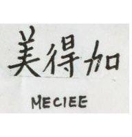 美得加 MECIEE