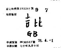 吉比 GB 