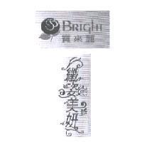寶來麗 BRIGHT 、纖姿美妍及圖
