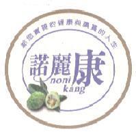 諾麗康 nonikang 及圖