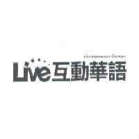 Live 互動華語