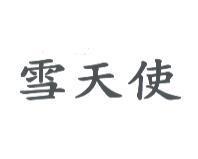 雪天使