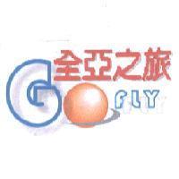 全亞之旅 Go fly 及 Go fly 設計圖