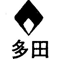 多田牌