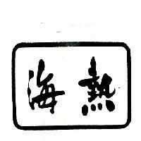 熱海