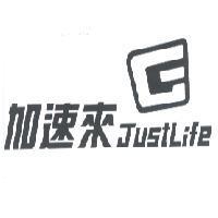 加速來 JustLife 及圖.