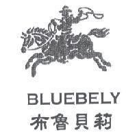 布魯貝莉 BLUE BELY 及圖