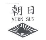 朝日 MORN SUN 及圖