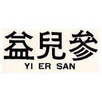 益兒參 YI ER SAN 