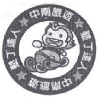 墾丁達人中南旅遊及圖