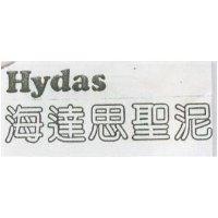 海達思聖泥 HYDAS 