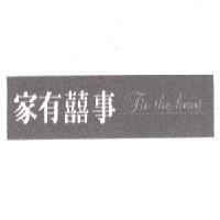 家有囍事 TIE THE KNOT 及圖