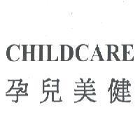 CHILDCARE 孕兒美健