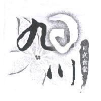 旭川及其設計圖