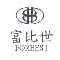 富比世 FORBEST 及圖