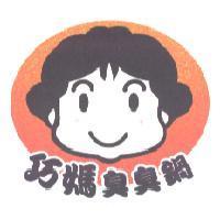 巧媽臭臭鍋