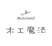 木工魔法 Mutoland 及圖