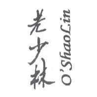 老少林 O'SHAOLIN