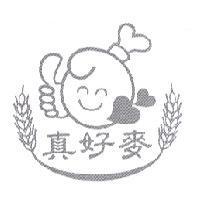 真好麥及圖