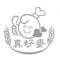 真好麥及圖