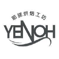 耶諾烘焙工坊 YENOH
