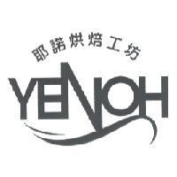 耶諾烘焙工坊 YENOH