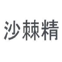 沙棘精
