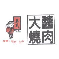 大醬燒肉 五木 WU-MU 健康.美味.生活及圖