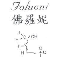 佛羅妮 Foluoni 及圖