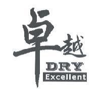 卓越 DRY Excellent