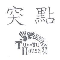 突點及圖 Tu Tu House
