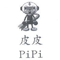 皮皮 Pi Pi 及圖