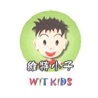 維特小子 WIT KIDS 及圖