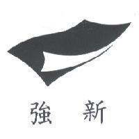 強新及圖