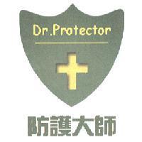 防護大師 Dr Protector 及圖