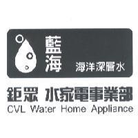 鉅眾水家電事業部藍海海洋深層水及圖