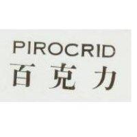 百克力 PIROCRID