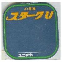 スタ–タ U ユニチカ