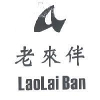 老來伴 LaoLaiBan 及圖