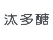 汰多醣