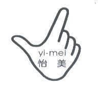 怡美 YI-MEI 及圖