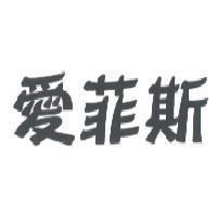 愛菲斯