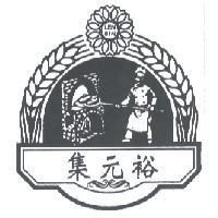 集元裕 LEN SIN 及圖