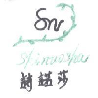詩諾莎 Shinuosha 及圖