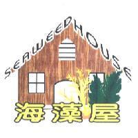 海藻屋 SEAWEED HOUSE 及圖