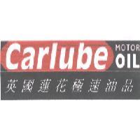 carlube motor oil 英國蓮花極速油品及圖形